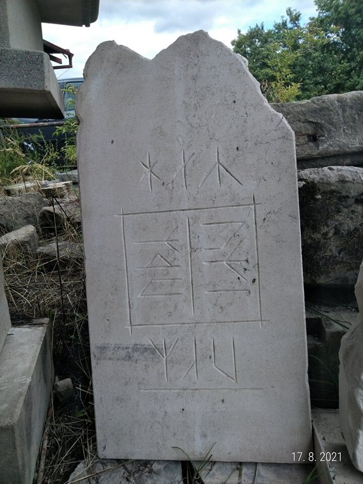 Deska z vápence s vikingskými runy. Tetragram.